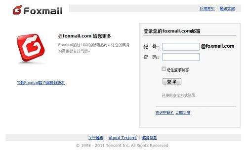 foxmail客戶(hù)端